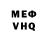 Меф VHQ Wolchechonok