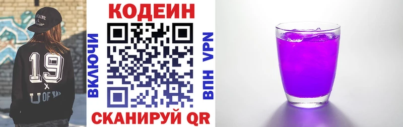 Codein Purple Drank  цена наркотик  Железногорск-Илимский 